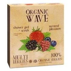 Подарочный набор Organic Wave Multiberries: гель для душа 270 мл и скраб для тела 200 мл Лучшие традиции