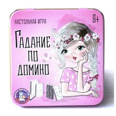Настольная игра «Гадание по домино», жестяная коробочка Десятое королевство