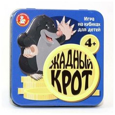 Настольная игра «Пластиковые кубики. Жадный крот», жестяная коробочка Десятое королевство