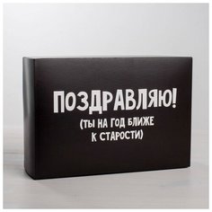 Коробка складная «Поздравляю», 16 × 23 × 7.5 см Дарите счастье
