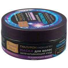 Маска для волос "Золотой шёлк"гиалурон и коллаген, запечатывающий уход, 180 мл