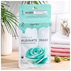 Ампульная альгинатная маска Shary Интенсивное питание, 30г