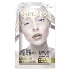 Массажные патчи- катаплазма Estelare SCULPTOR "Коррекция недостатков" 45+ 3 г