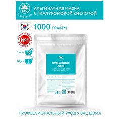 Name Skin Care маска альгинатная с гиалуроновой кислотой, 1000 гр