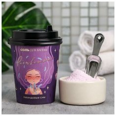 Соль для ванны в стаканчике «Расцветай», аромат лаванды, 260 г Beauty Fox