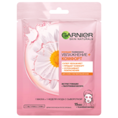 GARNIER тканевая маска Увлажнение + Комфорт, 32 г