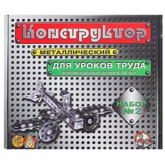 Конструктор Десятое королевство металлический для уроков труда 00842 №2