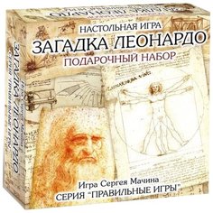 Настольная игра Правильные игры Загадка Леонардо Подарочный набор