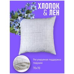 Подушка Хлопок&Лён 70 x 70, с волокнами льна, лебяжий пух, стеганая Фабрика снов