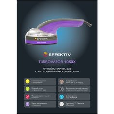 Ручной отпариватель / Паровой утюг Effektiv TurboVapor 1050X