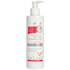 SOS+ молочко для тела экстремальное питание для сухой и очень сухой кожи 3в1, 250мл Compliment