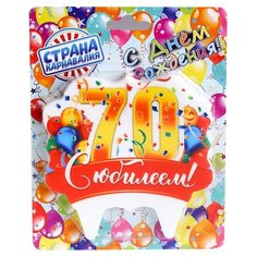 Страна Карнавалия Свеча для торта юбилейная 70 4650255, золотой