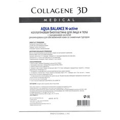 Medical Collagene 3D коллагеновые биопластины для лица и тела N-active Aqua Balance