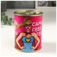 Копилка-банка "Сильной и независимой. Сама себе героиня" 5600258 Сима ленд