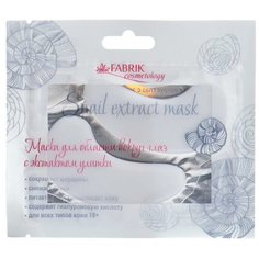 Fabrik cosmetology Патчи для кожи вокруг глаз Snail Extract Mask, 2 шт.