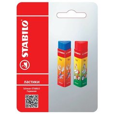 Ластик Trio Stabilo трехгранный, 2 штуки