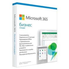 Программа Microsoft M365 Business Standard (KLQ-00693)