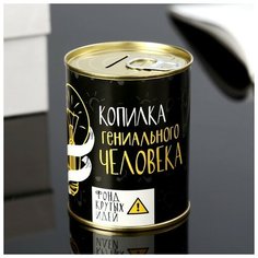 Копилка- банка металл "Гениального человека " 7,3х9,5 см Сима ленд
