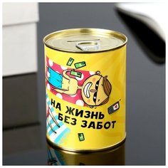 Копилка- банка металл "На жизнь без забот" 7,3х9,5 см Сима ленд