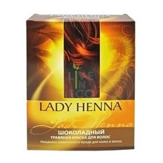 Натуральная краска для волос "Шоколадная" LADY HENNA 100 г