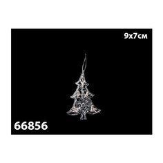 Елочное украшение Marko Ferenzo "Classic silver. Елочка" (цвет: серебро, 9x7 см)