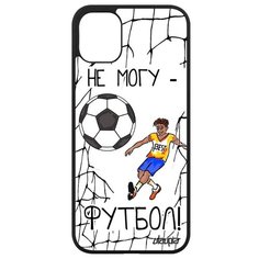 Модный чехол на смартфон // iPhone 11 // "Не могу - у меня футбол!" Повод Крутой, Utaupia, белый