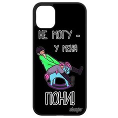 Простой чехол на смартфон // Apple iPhone 11 // "Не могу - у меня пони!" Прикольный Лошадь, Utaupia, черный