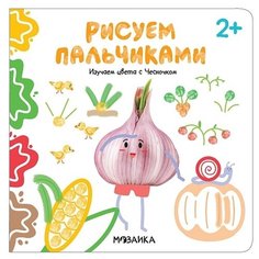 Мозаика-Синтез Раскраска Рисуем пальчиками. Изучаем цвета с Чесночком