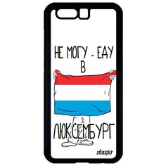 Защитный чехол на смартфон // Honor 9 // "Еду в Люксембург" Надпись Путешествие, Utaupia, белый