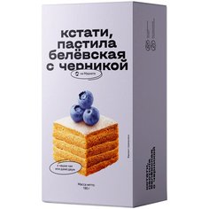 Пастила Яндекс.Маркет Кстати, белёвская с черникой, без сахара, 180 г