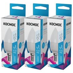 Лампочки светодиодные Космос Свечка 10.5Вт Е14 3шт (аналог 90Вт) Нейтральный белый свет Kosmos