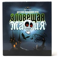 Настольная карточная игра «Зловещая мафия Десятое королевство