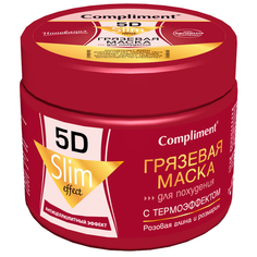 Compliment маска 5D Slim Effect грязевая для похудения с термо-эффектом 500 мл