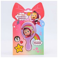 Подарочный набор: расческа и зеркало "Для самой стильной", Маша и Медведь Сима ленд