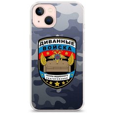 Силиконовый чехол "Диванные войска" на Apple iPhone 13 / Айфон 13 Case Place