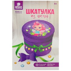 Набор для творчества создание шкатулки из фетра "Фея" 3619402 Школа талантов