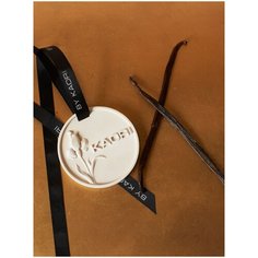 BY KAORI / Саше ароматическое / саше интерьерное / ароматизатор для дома / саше для шкафа / саше / ароматизатор для автомобиля / аромат DARK VANILLA (темная ваниль)