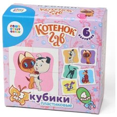 Кубики "Котенок Гав", 4 штуки (без обклейки) Десятое королевство