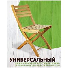 Стул складной "Комфорт", Дубравия, 40x58x84 см, массив бука, натуральный лакированный
