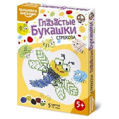 Наборы для вышивания бисером "Глазастые букашки. Стрекоза" Десятое королевство