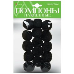 Помпоны плюшевые, 35 мм, 15 штук (черные) Альт