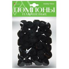 Помпоны плюшевые, 25 мм, 40 штук (черные) Альт