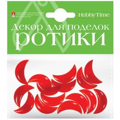 Декоративные элементы "Ротики", 30 мм (цвет: красный) Альт