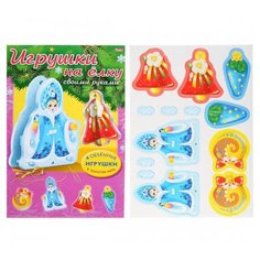 Игра- конструктор "Сделай сам. Игрушки на елку. Набор №1", А4 Hatber