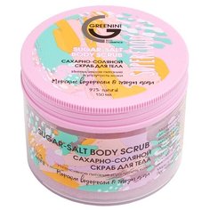 Сахарно- соляной скраб для тела Greenini Superfood Sugar- Salt Body Scrub 97% Natural 150 мл