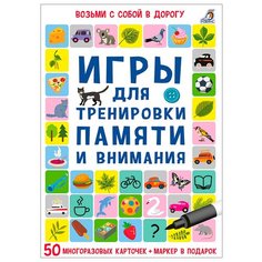 Асборн - карточки. Игры для тренировки памяти и внимания Робинс