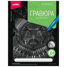 Гравюра антистресс большая, с эффектом серебра "Добрая панда" Lori