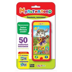 Мультиплеер "Заинька, попляши!" Азбукварик