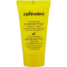 Крем-баттер для рук Cafemimi Питательный 50 мл