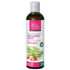 Масло для тела AROMA MANIA массажное Лемонграсс, 250 мл